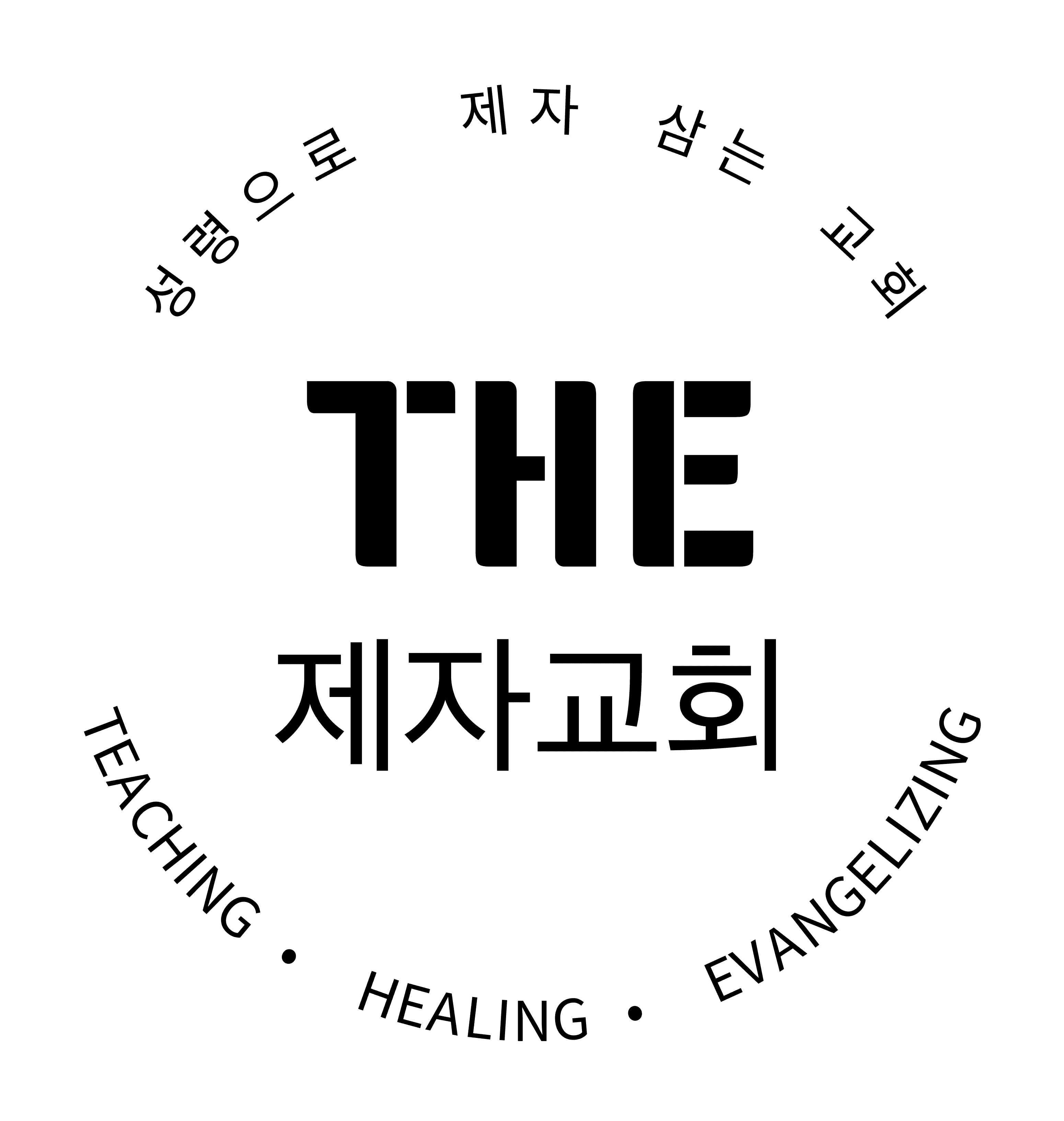 The 제자교회 로고