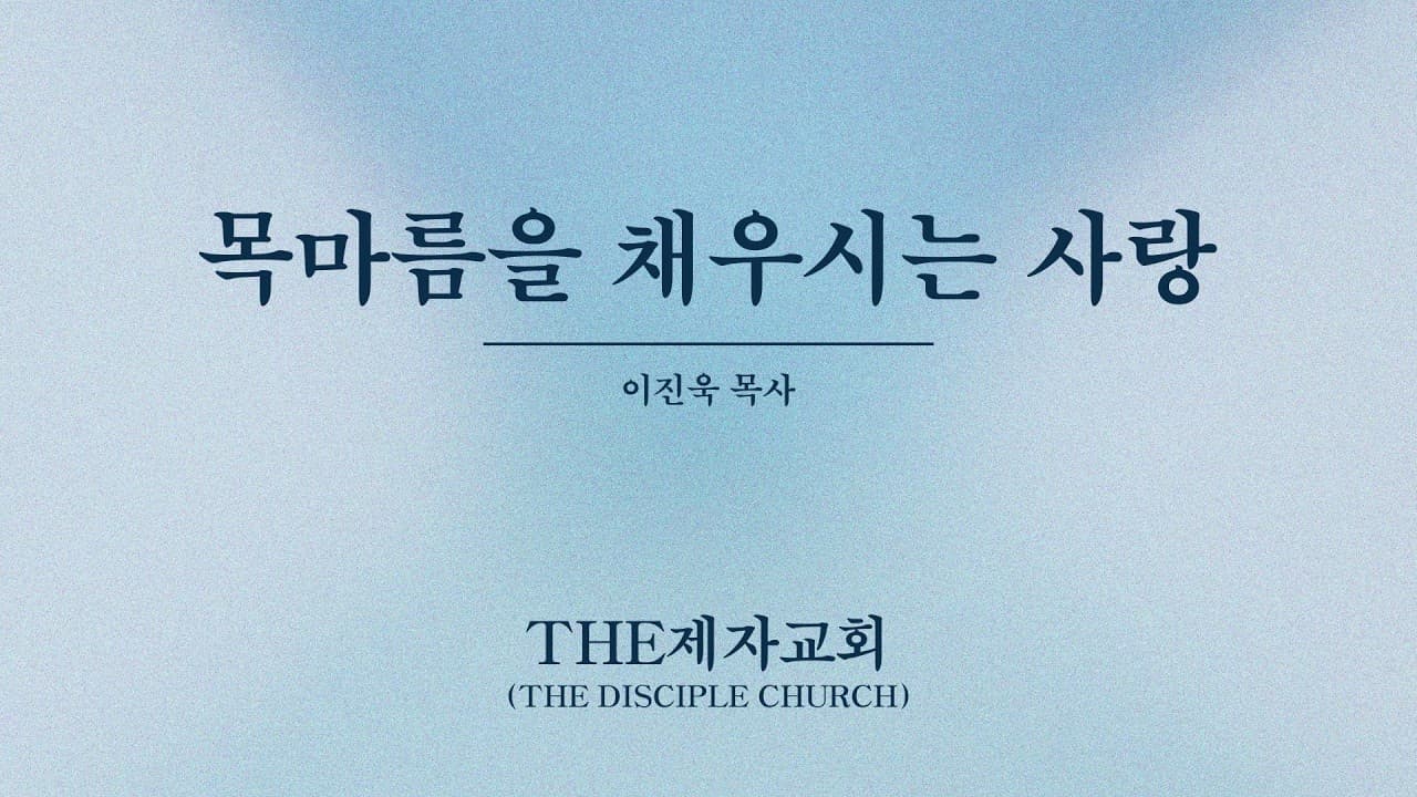 최신 예배 설교 하이라이트