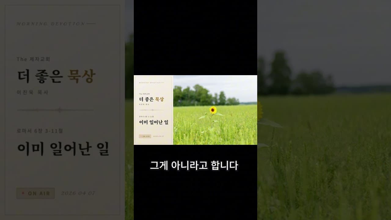 변화의 시작은 노력이 아닙니다   | 이진욱 목사  | The 제자교회