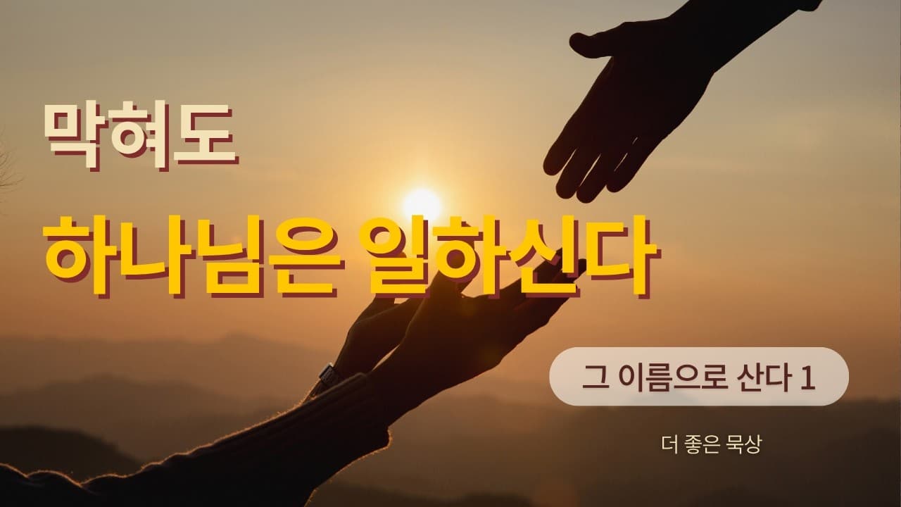 막혀도 하나님은 일하신다 | 본문: 사도행전 4:1-4 | 이진욱 목사 | The 제자교회