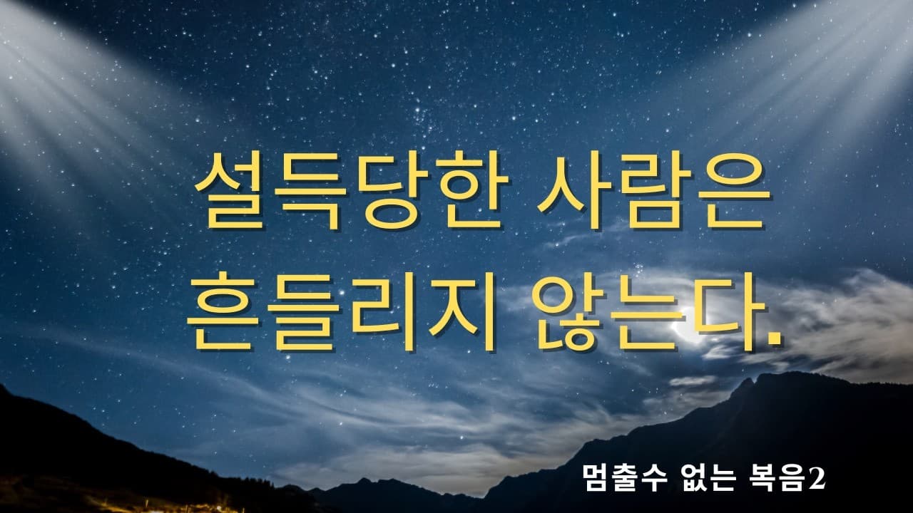설득 당한 사람은 흔들리지 않는다 | 본문: 사도행전 5:27-32 | 이진욱 목사 | The 제자교회