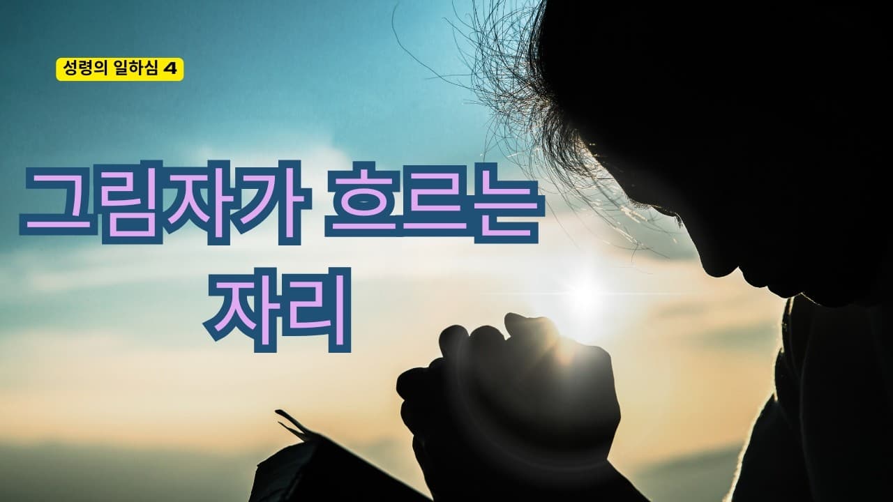 그림자가 흐르는 자리 | 본문: 사도행전 5:15-16 | 이진욱 목사 | The 제자교회