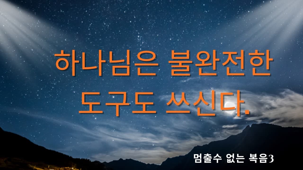 하나님은 불완전한 도구도 쓰신다 | 본문: 사도행전 5:33-39 | 이진욱 목사 | The 제자교회